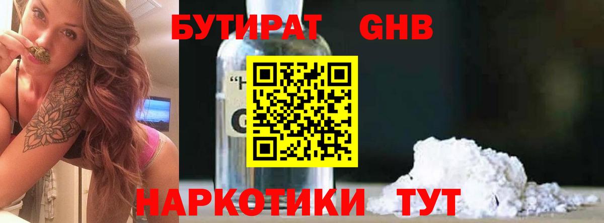 Бутират BDO  Вход с VPN  Первоуральск 