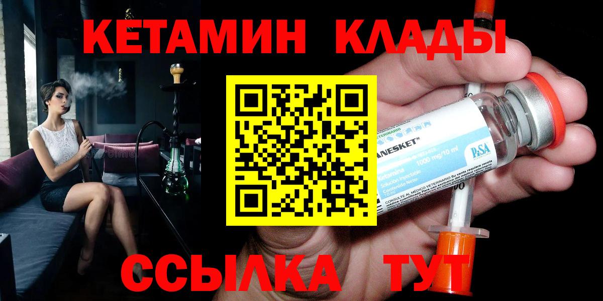 КЕТАМИН ketamine Первоуральск