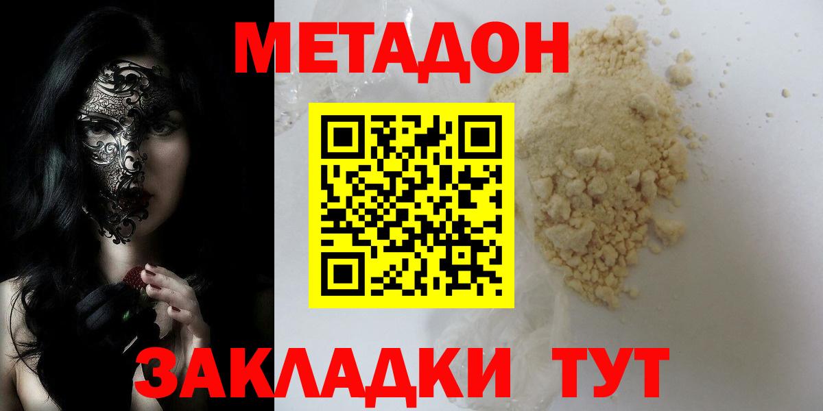 МЕТАДОН кристалл  Вход с VPN  Первоуральск 