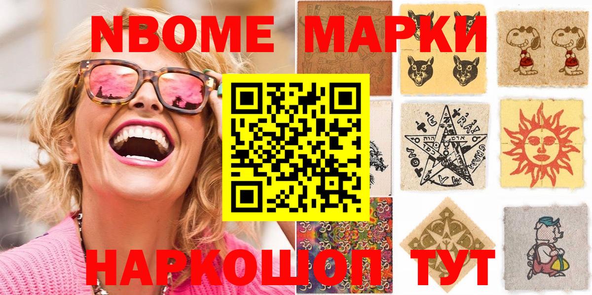 Марки 25I-NBOMe 1,8мг  Вход с VPN  Первоуральск  Марки 25I-NBOMe 1,8мг 