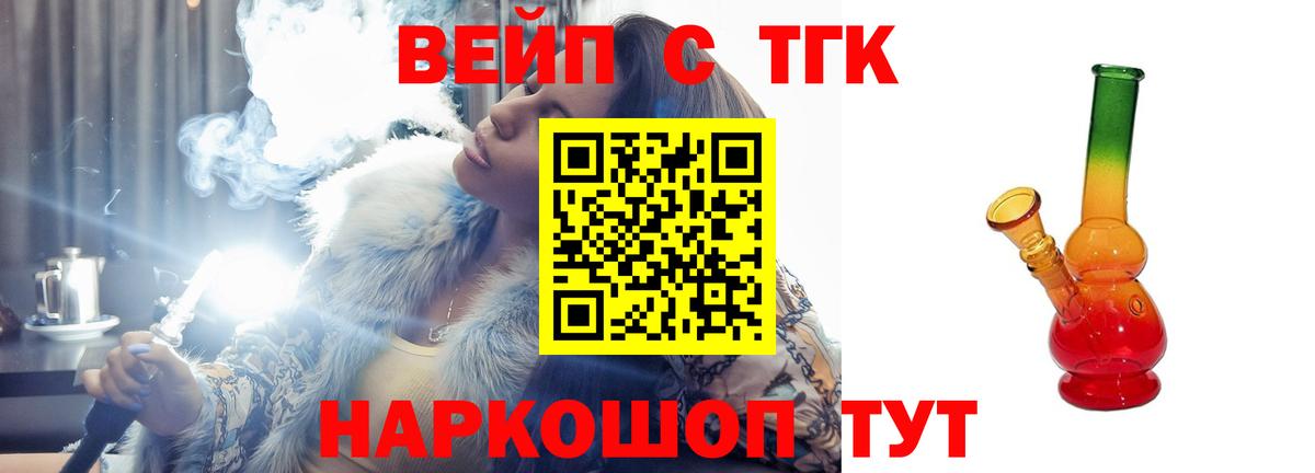 ТГК вейп с тгк  Вход с VPN  Первоуральск  ТГК жижа 